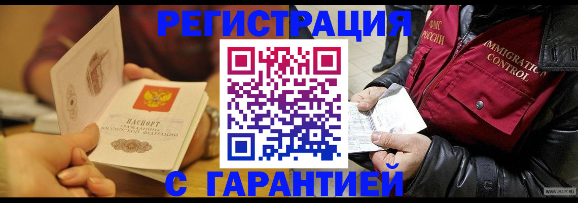 временная регистрация гарантия в Тырныаузе